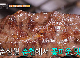 샤이니 민호, 식객 허영만과 춘천 백반기행…소갈비살&제비추리ㆍ더덕비빔밥&와인항정살ㆍ갈치구이 백반&지리탕ㆍ족발을 맛보다
