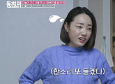조지환 아내 박혜민, 시어머니 살림 타박에 시누이 조헤련 소환