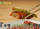 임성근, 초간단 미나리 장아찌 레시피 공개…'알토란' 봄 활력 밥상 특집