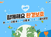 bhc치킨, 식목일 맞아 ‘함께해요 환경보호’ 캠페인 댓글 이벤트