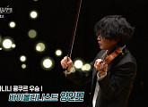 'TV 예술무대' 양인모 바이올린 리사이틀–현의 유전학