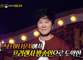 도경완 아나운서, '복면가왕 유영석' 정체…'놀면뭐하니 이정재' 이어 반전 노래실력 자랑