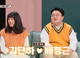 '15호 부부' 배정근ㆍ김단하, '1호가 될 순 없어' 출격 예고…4살 차이 연상연하 커플