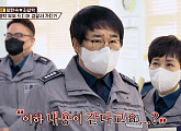 최양락, 일일 경찰 체험기…팽현숙 위주에 씁쓸한 하루