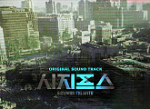 ‘시지프스 : the myth’, 오늘(8일) OST 컴필레이션 앨범 발매