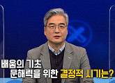 ‘미래교육 플러스’ 문해력 골든 타임 점검 및 전담교사제 필요성 제시