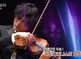 'TV 예술무대' 양인모 바이올린 리사이틀–현의 유전학 2부