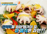 ‘엄지의 제왕’ 신인선 출연…돌나물 주꾸미 샐러드, 면역력 위한 음식 추천