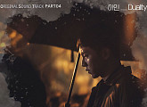 이인, ‘마우스’ OST 참여…오늘(14일) ‘Duality’ 발매