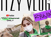 ITZY(있지) 류진, 브이로그 오픈 예고 '상큼 비주얼'