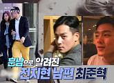 최준혁ㆍ전지현 부부, '연중 라이브' 선정 레전드 웨딩 1위