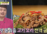 '알토란' 신효섭 셰프, 봄 별미 밥상 '간장 불고기' 레시피 공개…30분 고기 숙성법은?