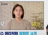 유이 바디 프로필→옥주현 관리 비법 공개, '온앤오프' 다음주 예고