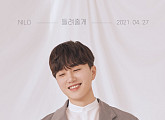 닐로, 27일 신곡 ‘들려줄게’ 발매…깊어진 감성 예고
