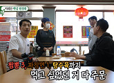 '특전사 출신' 박군(박준우), 이상민ㆍ김준호와 지리산 원정…둘레길 짬뽕 맛집에 감탄