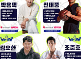 '노는브로(bro)' 박용택ㆍ전태풍ㆍ김요한ㆍ조준호ㆍ구본길ㆍ김형규, 매력 치트키 해시태그 공개
