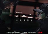 드라마 '마우스' 결방→스페셜 '더 프레데터' 편성…풀리지 않은 단서 제공