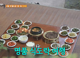 전수경 나이 56세에 식객 허영만과 광주 백반기행…마방집 나물한정식&보 김치ㆍ베트남 쌀국수&쟁반국수ㆍ통돼지두루치기ㆍ소머리국밥에 빠지다