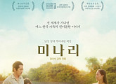 '영화가 좋다' 미나리ㆍ내겐 너무 소중한 너ㆍ기적ㆍ자산어보ㆍ힘을 내요, 미스터 리