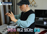 '백세누리쇼' 김도향 나이 70대 건강 유지법 공개
