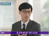 '로스쿨' 김석윤 감독 "유재석의 인생이 바뀌는 순간을 누구보다 빨리 목격했다"