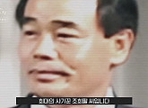 '희대의 사기꾼' 조희팔, 사기 금액 4조원…영화보다 더 영화 같은 사건의 모든 것
