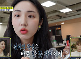 '아무튼 출근' 이새봄, 화장품 회사 BM '참새봄'…뷰티크리에이터 다영과 신제품 PT '성공적'