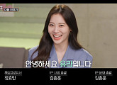 유수진ㆍ이소연ㆍ유라ㆍ윤시윤ㆍ최여진, '온앤오프' 다음주 예고 등장…열정 만수르 특집