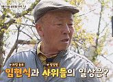 임현식 나이 77세, 심각한 체력 저하…맞춤 건강 컨설팅 공개(순간의선택 골든타임)