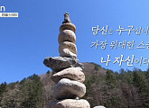 '다큐 온' 진관사ㆍ백담사ㆍ송광사ㆍ수국사 템플스테이로 떠난 이들의 특별한 여정