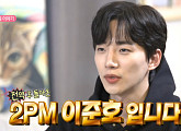 2PM 이준호, 갓세븐 진영과 '나혼자산다' 다음주 출연 예고…이장우 호르몬 다이어트