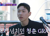 쌈디X그레이, 당산동ㆍ홍대 옥탑방 '컴백홈'…힘들었던 언더 생활 "출연료 3만 8천원"