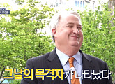 인요한 교수, 나이 22세 목격한 광주 민주화 운동…흔적 품은 전일빌딩 방문