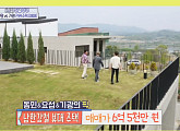 남한강철 뷰대 주택, '구해줘 홈즈' 가평ㆍ양평 단독주택 편 우승…'뷰대면 하우스' 아쉬운 패배