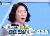 김영희 나이 39세, 결혼 후 불어난 체중 고민(골든타임 씨그날)