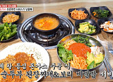수제 왕돈가스 주문시 순두부 된장찌개+보리 비빔밥 서비스 '오늘저녁-슬기로운 외식생활'