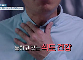 '명의' 박효진ㆍ이성수 교수가 전하는 식도암의 모든 것