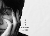 성시경, 오늘(21일) 정규 8집 ‘ㅅ(시옷)’ 발매…10년 만의 컴백