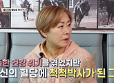 배연정 나이 70세, 남편과 소머리 국밥집 운영…승마로 되찾은 건강 비결 공개(건강한 집)