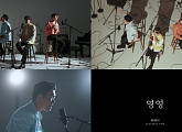 포맨, 새 타이틀곡 '영영' M/V 티저 공개 '특급 하모니'