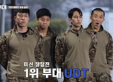 '강철부대 탈락팀' 해병대수색대 vs SDT vs SSU '가로림만 개척작전…'UDT, 특전사ㆍ707 꺾고 '미션 선택권' 확보