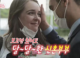 러시아 엘레나♥콜롬비아 가브리엘 부부, 알콩달콩 신혼 이야기(이웃집 찰스)