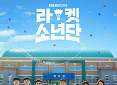 '불타는 청춘' 시즌1 종영…'라켓소년단', 환상 팀워크 인물관계도 발휘