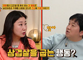 캠핑장에서 요리할 때 절대 하면 안되는 행동은?…'옥문아' 라미란 정답