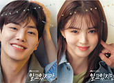 ‘알고있지만,’ 송강ㆍ한소희, 꽁냥꽁냥 캐릭터 포스터 공개