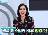 정경순, 나이 50대 전영미ㆍ이지희와 수다 삼매경(퍼펙트라이프)