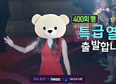 '나혼자산다' 400회 특집 예고…베일에 쌓인 게스트 누구?
