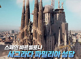 '서프라이즈' 사그라다 파밀리아 건축가, 안토니 가우디 일생일대의 역작