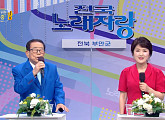 '95세 나이' 송해, '전국노래자랑' 부안 스페셜…반가운 얼굴ㆍ실력자ㆍ먹거리 재조명