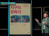 장항석 교수가 전하는 에드워드 윌슨 교수의 '지구의 정복자'(책 읽어주는 나의 서재)